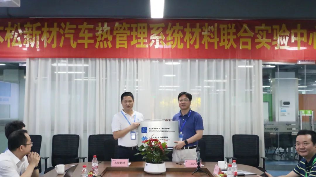 Joint Lab Center of Materials for Automotive Thermal Management Systems——SANHUA&BOSOM